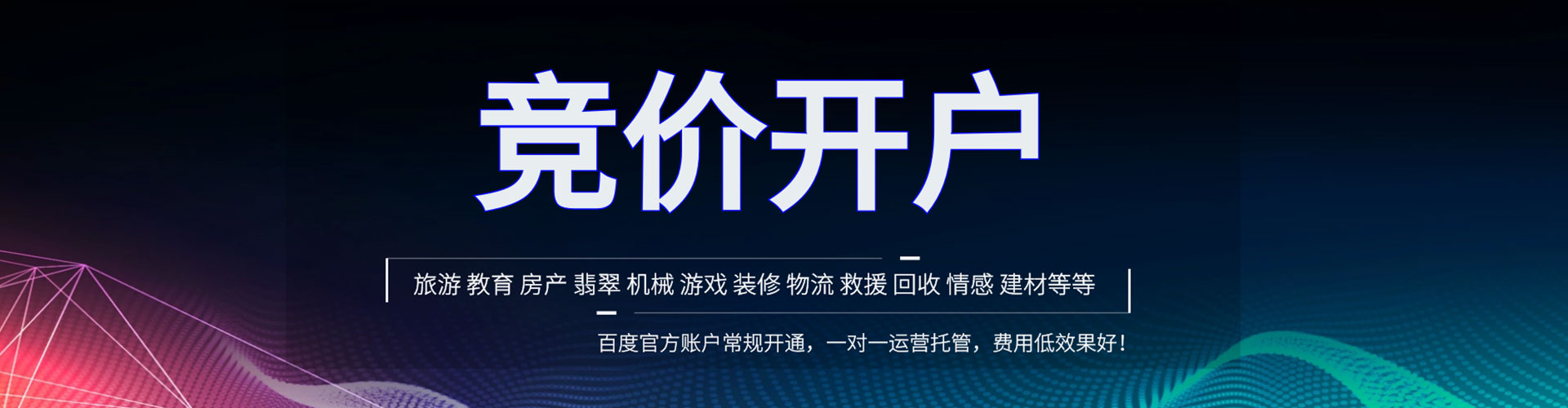 会同百度代理开户